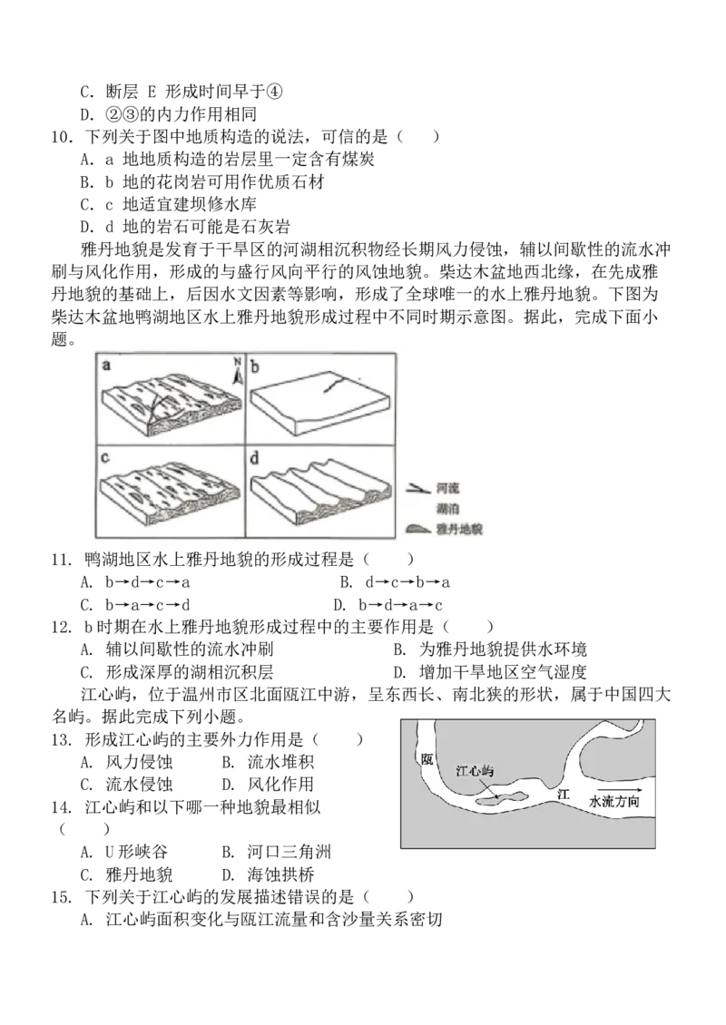 高二10月月考地理试题_2025年11月高二试卷_251104河北省保定市四校2025-2026学年高二上学期10月月考（全）_河北省保定市四校2025-2026学年高二上学期10月月考地理试题（含答案）