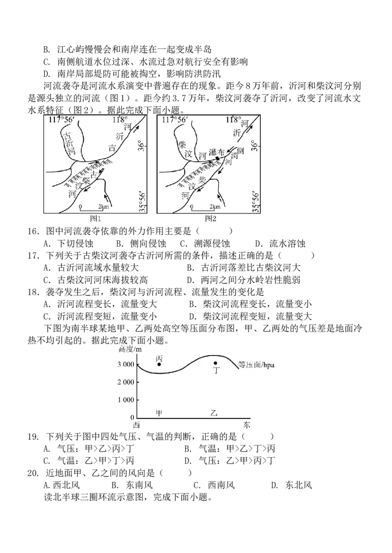 高二10月月考地理试题_2025年11月高二试卷_251104河北省保定市四校2025-2026学年高二上学期10月月考（全）_河北省保定市四校2025-2026学年高二上学期10月月考地理试题（含答案）