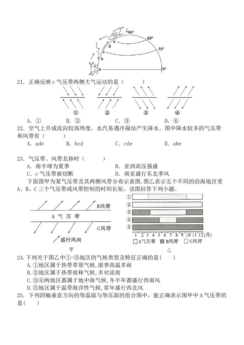 高二10月月考地理试题_2025年11月高二试卷_251104河北省保定市四校2025-2026学年高二上学期10月月考（全）_河北省保定市四校2025-2026学年高二上学期10月月考地理试题（含答案）