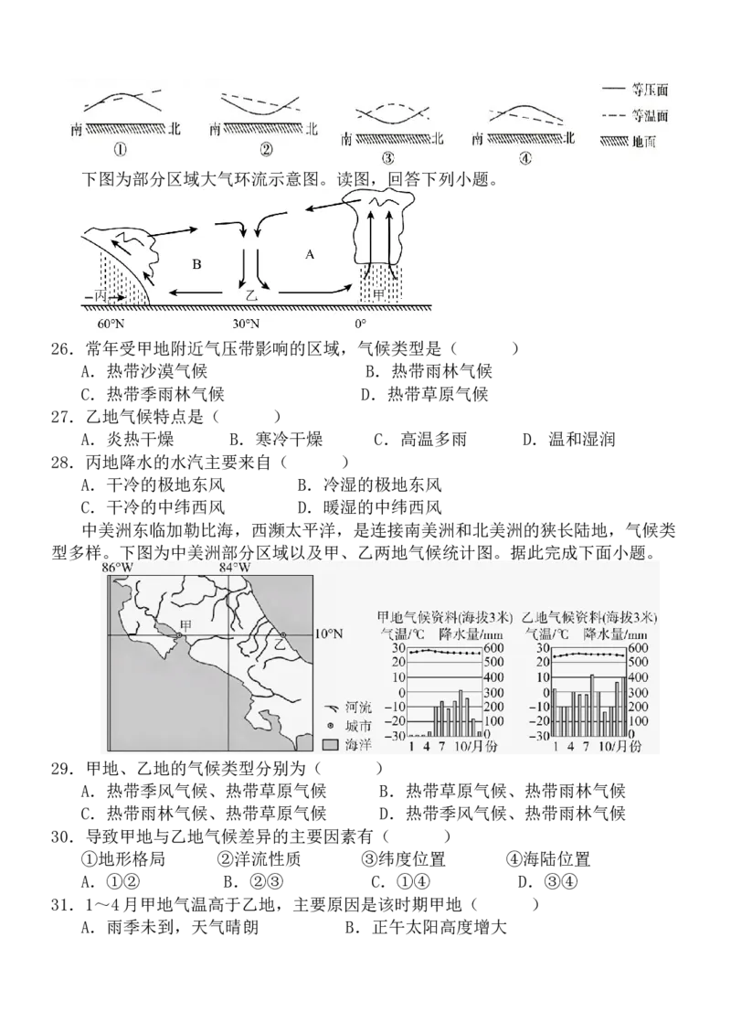 高二10月月考地理试题_2025年11月高二试卷_251104河北省保定市四校2025-2026学年高二上学期10月月考（全）_河北省保定市四校2025-2026学年高二上学期10月月考地理试题（含答案）