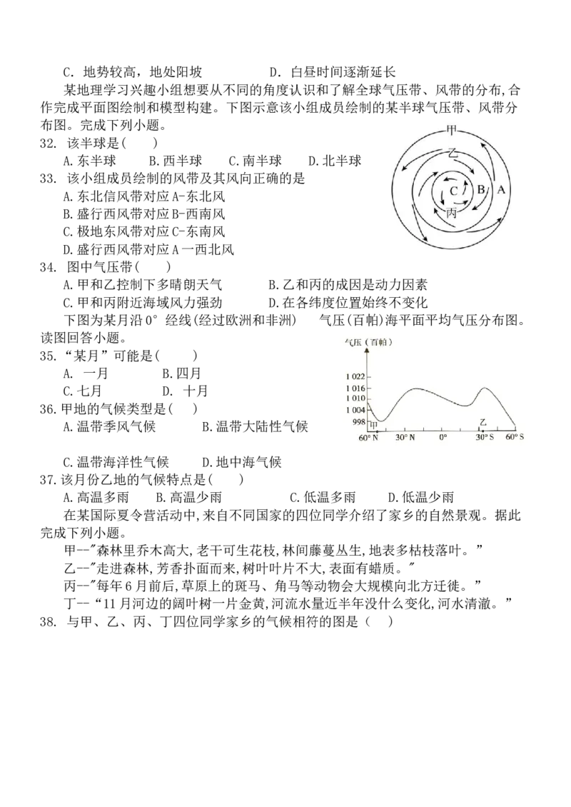 高二10月月考地理试题_2025年11月高二试卷_251104河北省保定市四校2025-2026学年高二上学期10月月考（全）_河北省保定市四校2025-2026学年高二上学期10月月考地理试题（含答案）