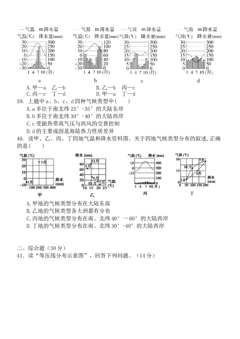 高二10月月考地理试题_2025年11月高二试卷_251104河北省保定市四校2025-2026学年高二上学期10月月考（全）_河北省保定市四校2025-2026学年高二上学期10月月考地理试题（含答案）