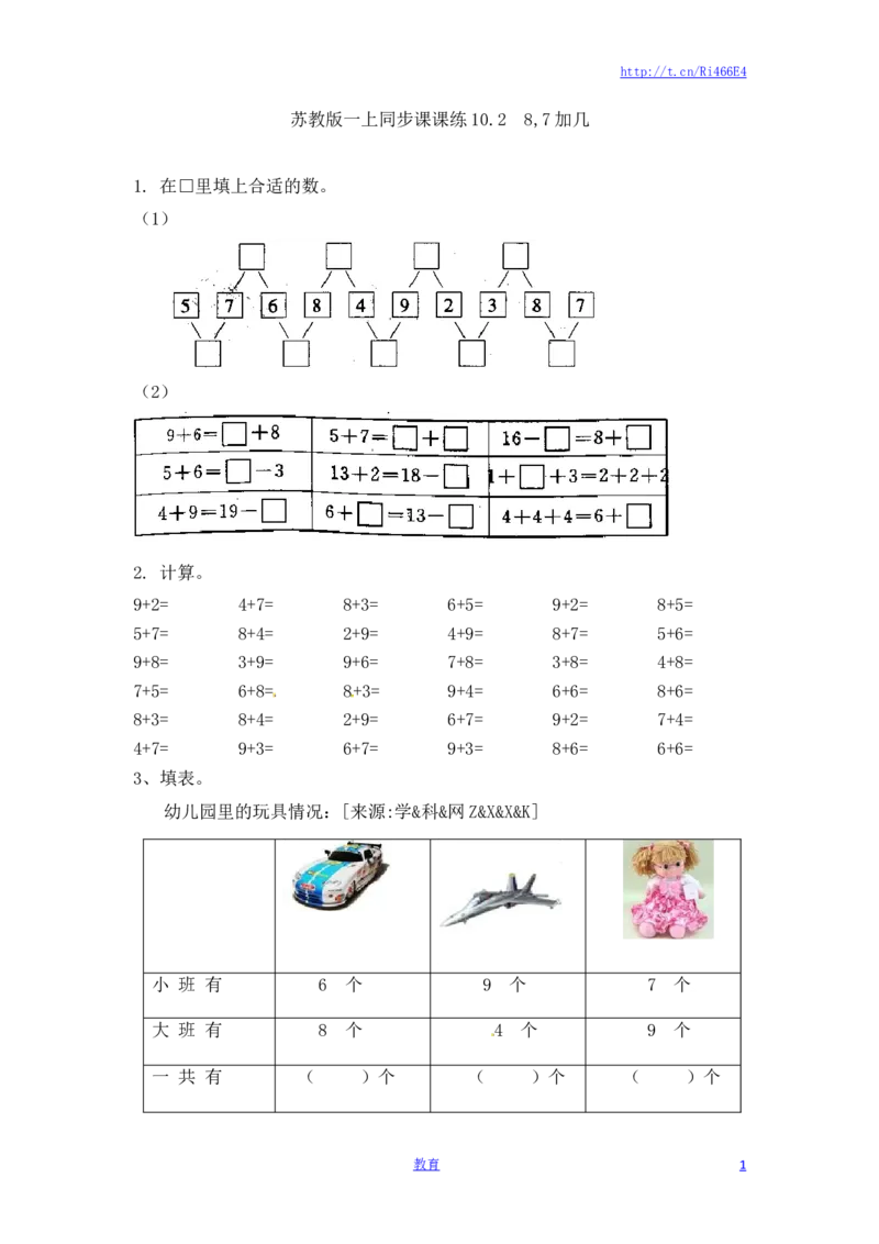 一年级数学上册一课一练-10.28,7加几-苏教版_小学1-6年级全部试卷_数学_一年级_3-6-3、小学一年级数学上册_3-6-3-2、练习题、作业、试题、试卷_苏教版_课时练