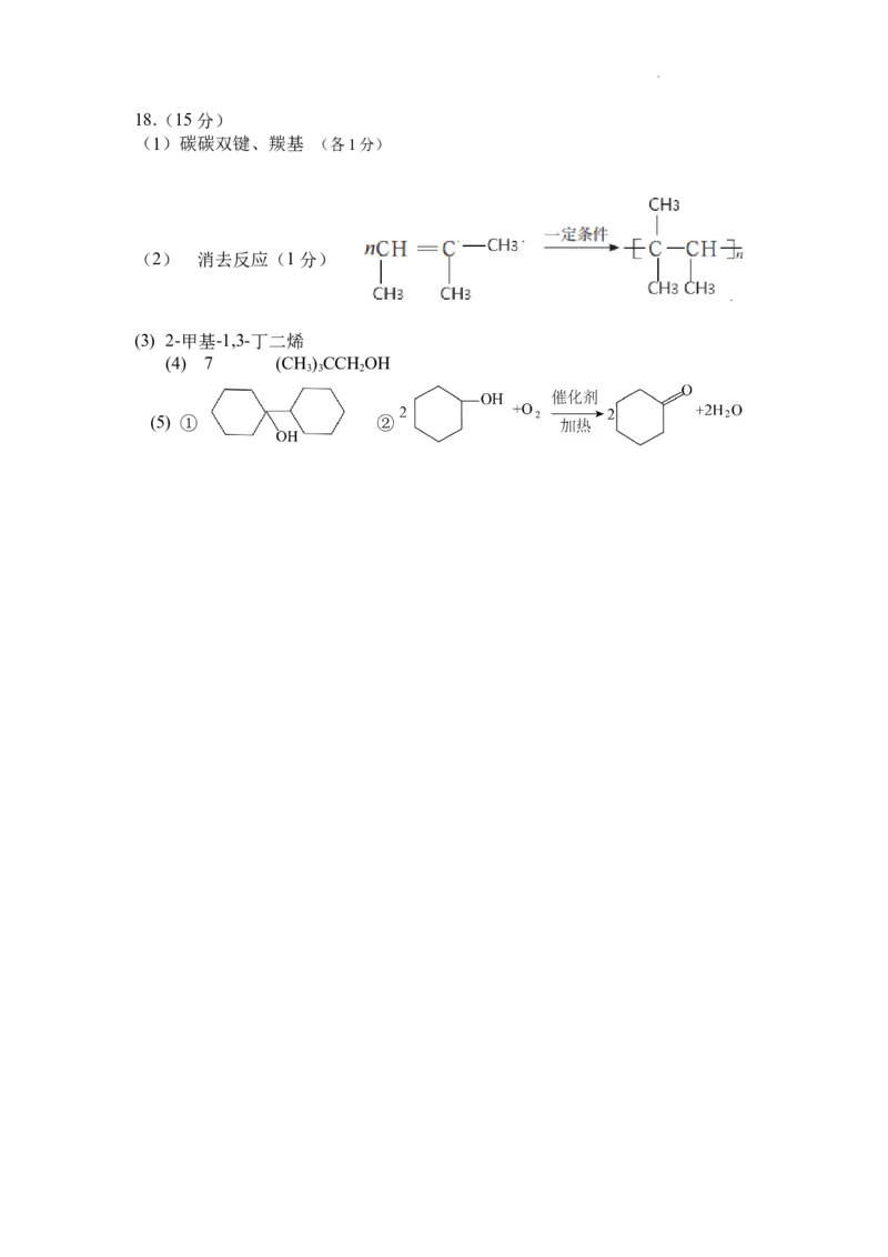 陕西省渭南市大荔县2023-2024学年高二下学期期末质量检测+化学答案_2024-2025高二（7-7月题库）_2024年07月试卷_0724陕西省渭南市大荔县2023-2024学年高二下学期期末质量检测
