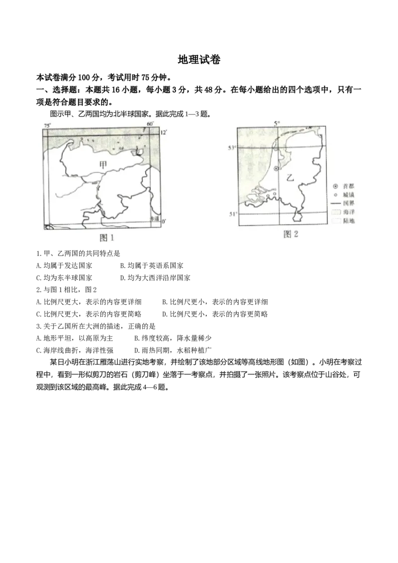 辽宁省抚顺市省重点高中六校协作体2024-2025学年高二上学期期末考试地理Word版含解析_2024-2025高二（7-7月题库）_2025年01月试卷