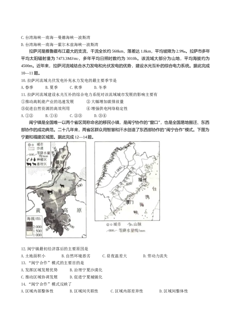 辽宁省抚顺市省重点高中六校协作体2024-2025学年高二上学期期末考试地理Word版含解析_2024-2025高二（7-7月题库）_2025年01月试卷