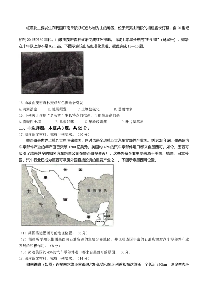 辽宁省抚顺市省重点高中六校协作体2024-2025学年高二上学期期末考试地理Word版含解析_2024-2025高二（7-7月题库）_2025年01月试卷
