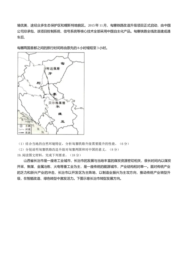 辽宁省抚顺市省重点高中六校协作体2024-2025学年高二上学期期末考试地理Word版含解析_2024-2025高二（7-7月题库）_2025年01月试卷