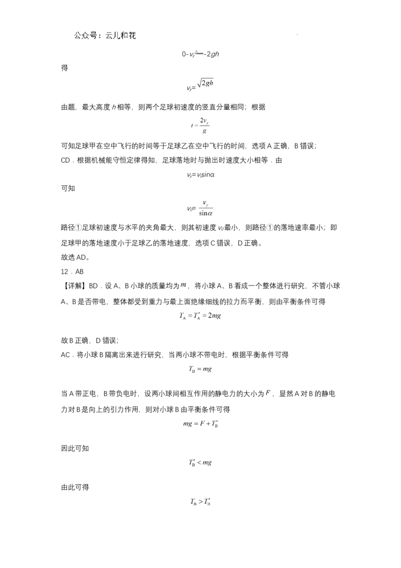 高二8月月考物理参考答案_2024-2025高二（7-7月题库）_2024年09月试卷_0903新疆石河子市第一中学2024-2025学年高二上学期8月月考（开学考）_物理--2024.8高二月考
