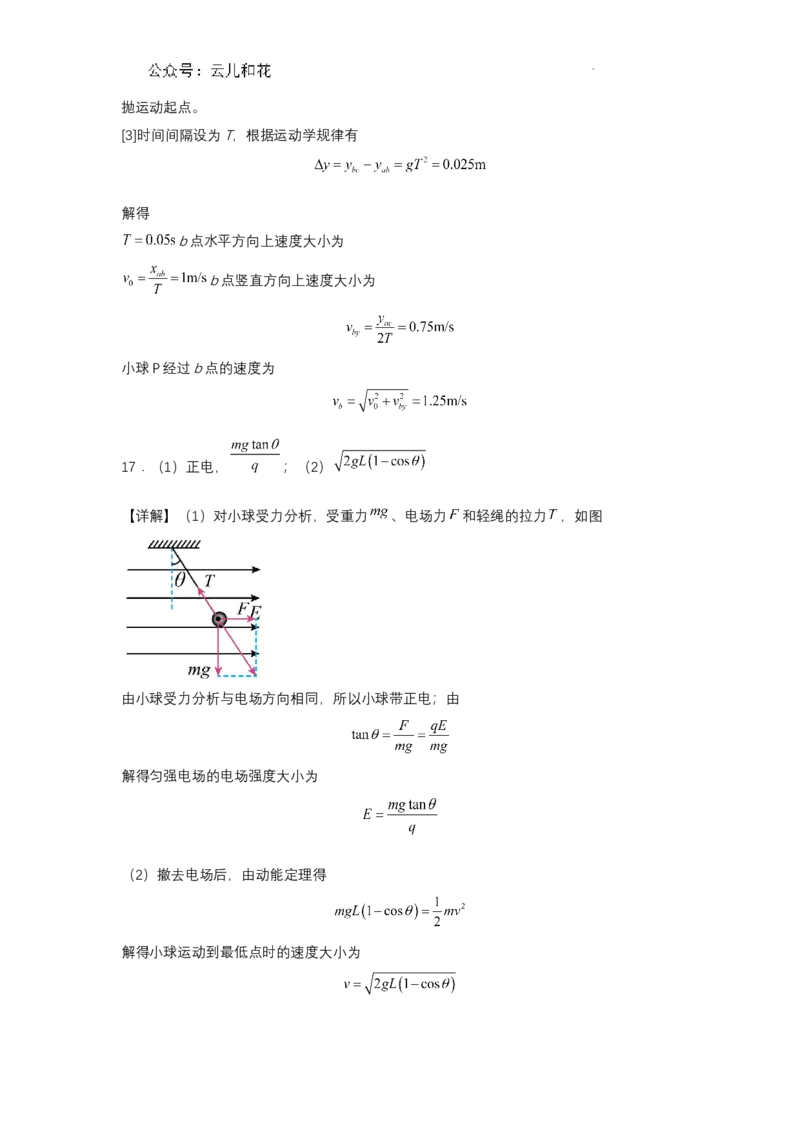 高二8月月考物理参考答案_2024-2025高二（7-7月题库）_2024年09月试卷_0903新疆石河子市第一中学2024-2025学年高二上学期8月月考（开学考）_物理--2024.8高二月考