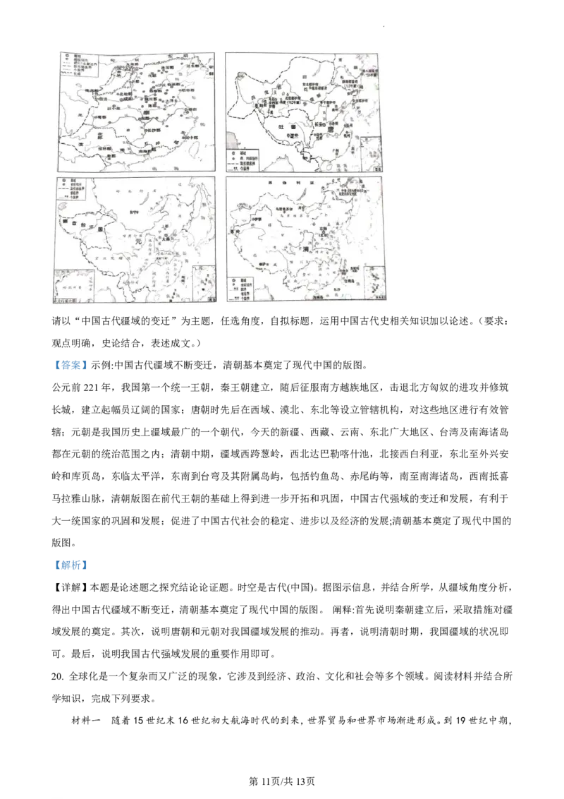 精品解析：广东省佛山市2023-2024学年高二下学期期末教学质量检测历史试题（解析版）_2024-2025高二（7-7月题库）_2024年07月试卷
