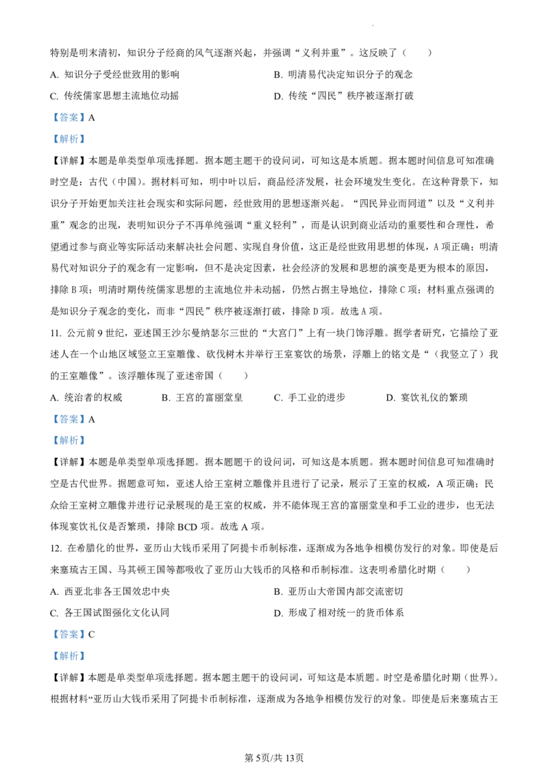 精品解析：广东省佛山市2023-2024学年高二下学期期末教学质量检测历史试题（解析版）_2024-2025高二（7-7月题库）_2024年07月试卷