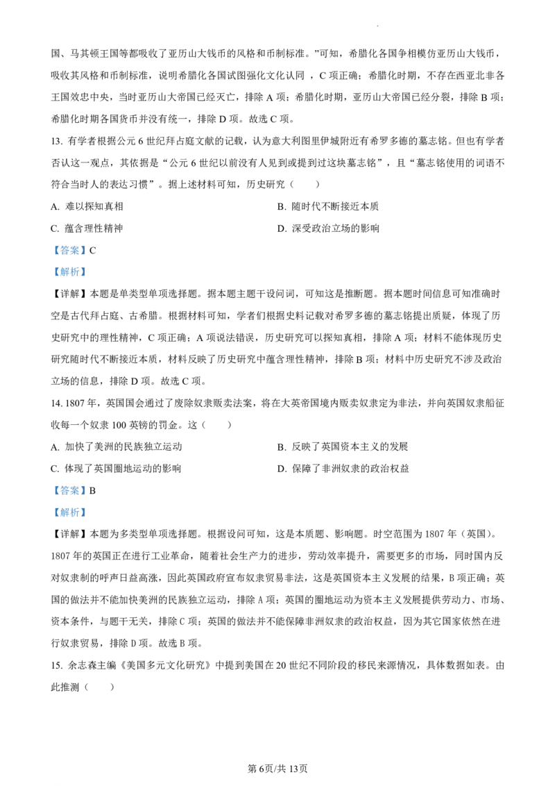 精品解析：广东省佛山市2023-2024学年高二下学期期末教学质量检测历史试题（解析版）_2024-2025高二（7-7月题库）_2024年07月试卷