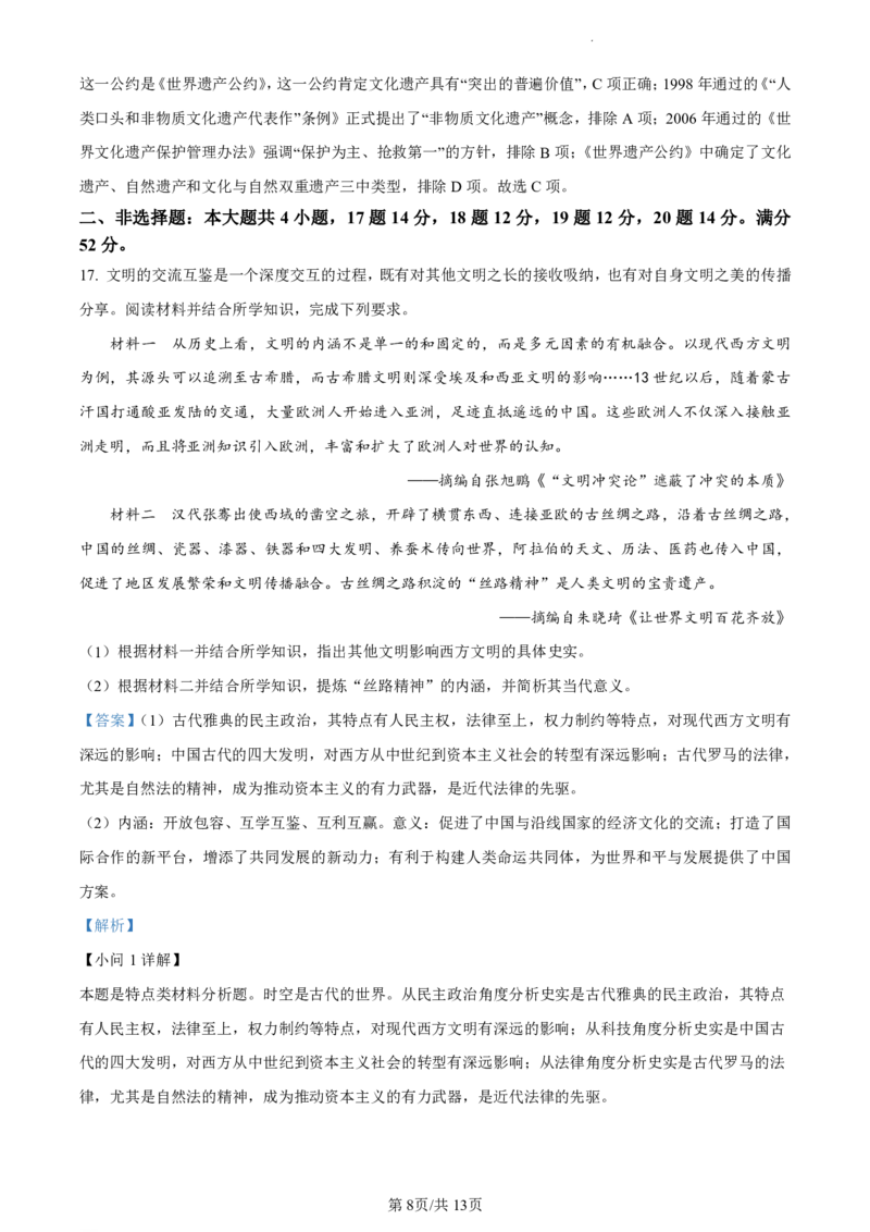 精品解析：广东省佛山市2023-2024学年高二下学期期末教学质量检测历史试题（解析版）_2024-2025高二（7-7月题库）_2024年07月试卷