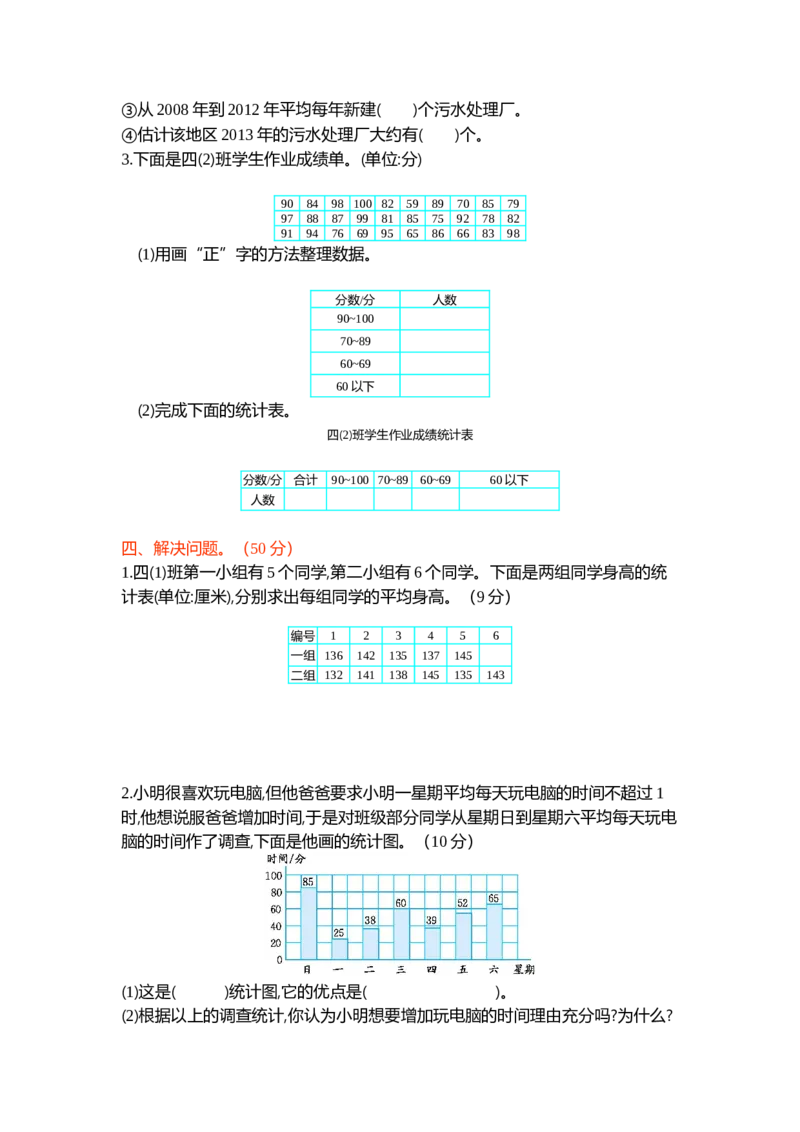 北师大四年级下册数学测试卷含答案-第六单元测试卷（1）_小学1-6年级全部试卷_数学_四年级_3-9-4、小学四年级数学下册_3-9-4-2、练习题、作业、试题、试卷_北师大版_单元测试卷