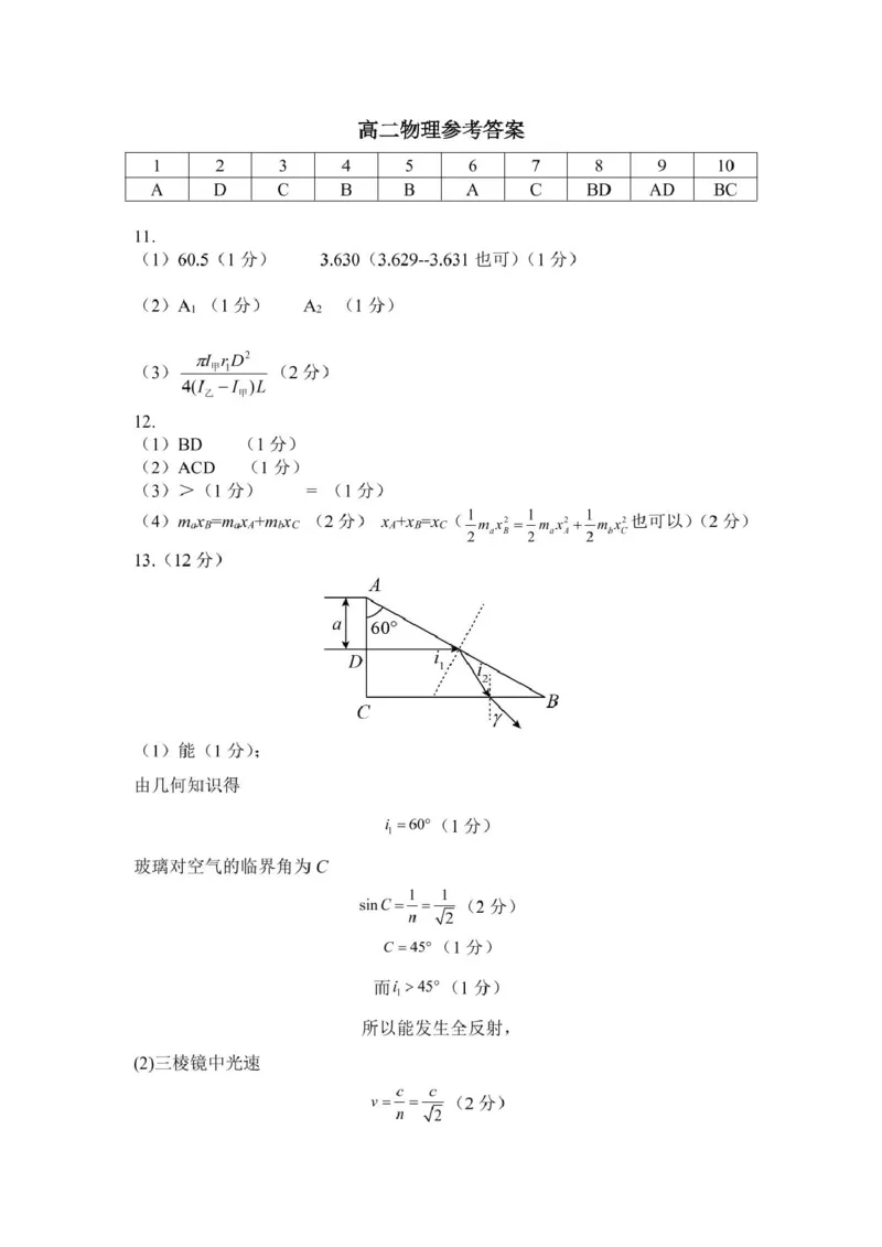 高二物理高二物理参考答案_2024-2025高二（7-7月题库）_2025年02月试卷_0206贵州省遵义市播州区2024-2025学年高二上学期1月期末考试