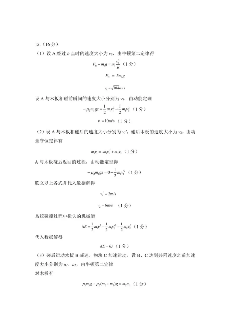 高二物理高二物理参考答案_2024-2025高二（7-7月题库）_2025年02月试卷_0206贵州省遵义市播州区2024-2025学年高二上学期1月期末考试