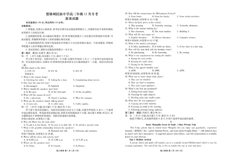 楚雄州民族中学高三年级12月月考英语_2024-2026高三（6-6月题库）_2026年01月高三试卷_0107云南省楚雄州民族中学高三年级12月月考（全）