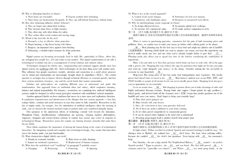 楚雄州民族中学高三年级12月月考英语_2024-2026高三（6-6月题库）_2026年01月高三试卷_0107云南省楚雄州民族中学高三年级12月月考（全）