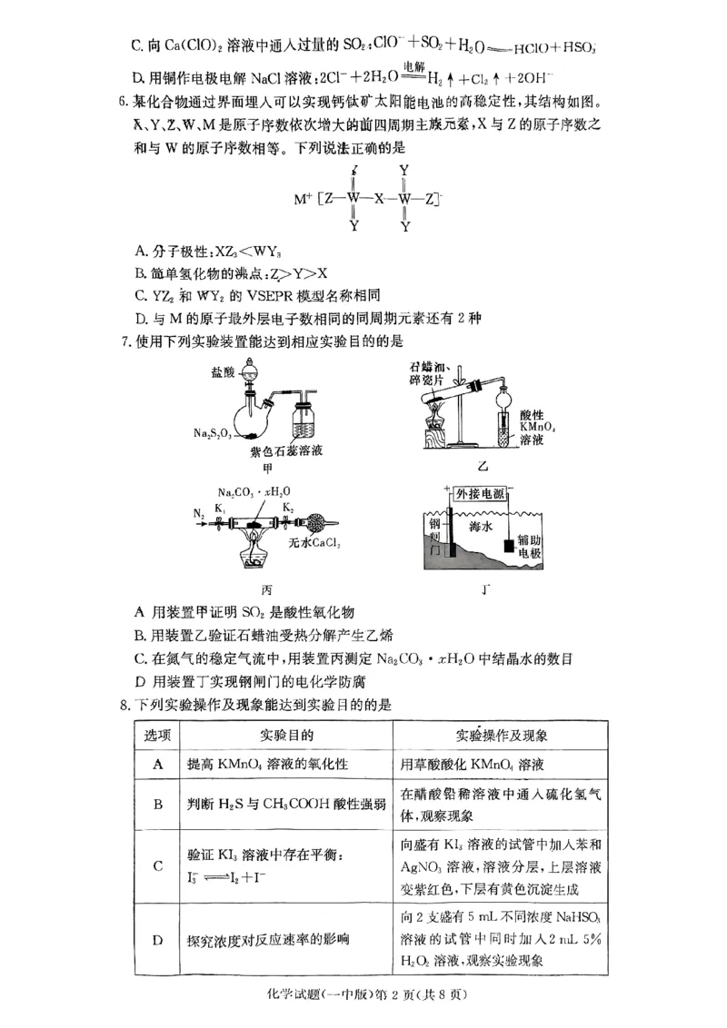 湖南省长沙市长沙一中2025届高三月考试卷（三）化学_2024-2025高三（6-6月题库）_2024年11月试卷_1117湖南省长沙市长沙一中2025届高三月考试卷（三）（全科）