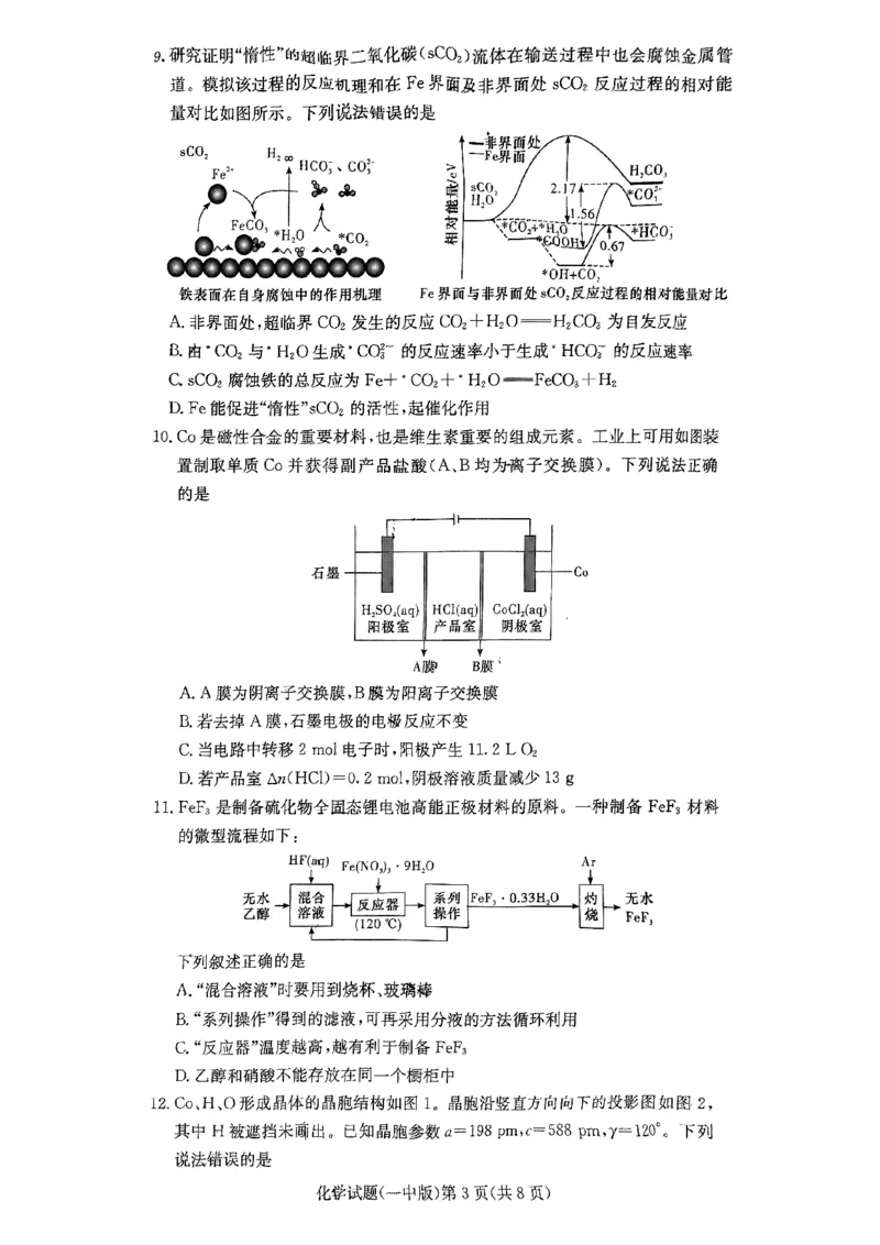 湖南省长沙市长沙一中2025届高三月考试卷（三）化学_2024-2025高三（6-6月题库）_2024年11月试卷_1117湖南省长沙市长沙一中2025届高三月考试卷（三）（全科）