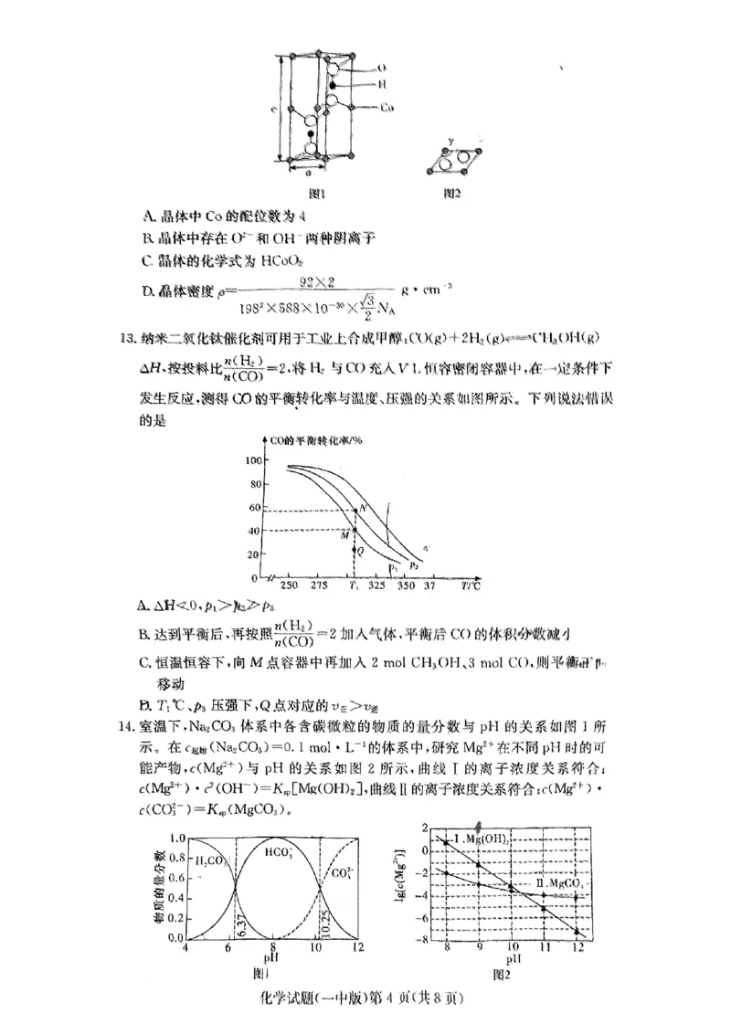 湖南省长沙市长沙一中2025届高三月考试卷（三）化学_2024-2025高三（6-6月题库）_2024年11月试卷_1117湖南省长沙市长沙一中2025届高三月考试卷（三）（全科）