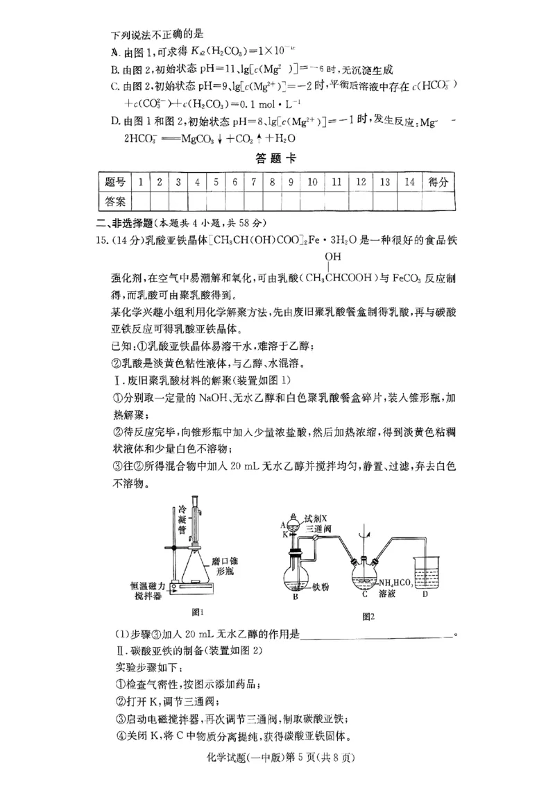 湖南省长沙市长沙一中2025届高三月考试卷（三）化学_2024-2025高三（6-6月题库）_2024年11月试卷_1117湖南省长沙市长沙一中2025届高三月考试卷（三）（全科）