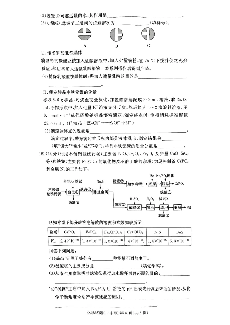 湖南省长沙市长沙一中2025届高三月考试卷（三）化学_2024-2025高三（6-6月题库）_2024年11月试卷_1117湖南省长沙市长沙一中2025届高三月考试卷（三）（全科）