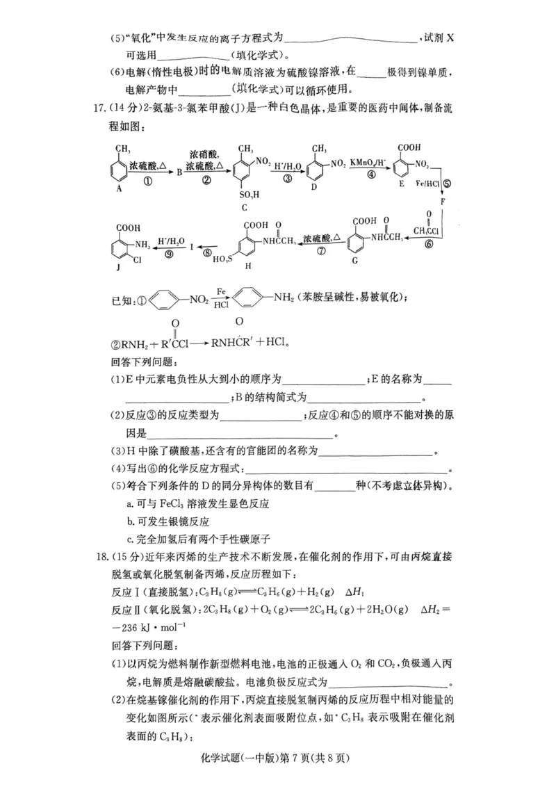湖南省长沙市长沙一中2025届高三月考试卷（三）化学_2024-2025高三（6-6月题库）_2024年11月试卷_1117湖南省长沙市长沙一中2025届高三月考试卷（三）（全科）