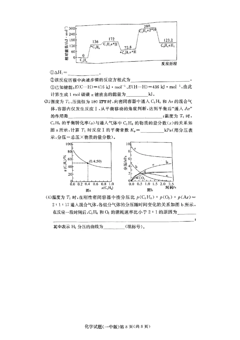 湖南省长沙市长沙一中2025届高三月考试卷（三）化学_2024-2025高三（6-6月题库）_2024年11月试卷_1117湖南省长沙市长沙一中2025届高三月考试卷（三）（全科）