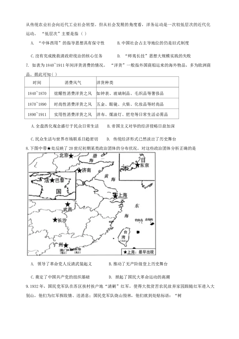 湖南省浏阳市联盟校2024-2025学年高三上学期12月联考历史试题_2024-2025高三（6-6月题库）_2024年12月试卷_1230湖南省浏阳市联盟校2024-2025学年高三上学期12月联考（全科）
