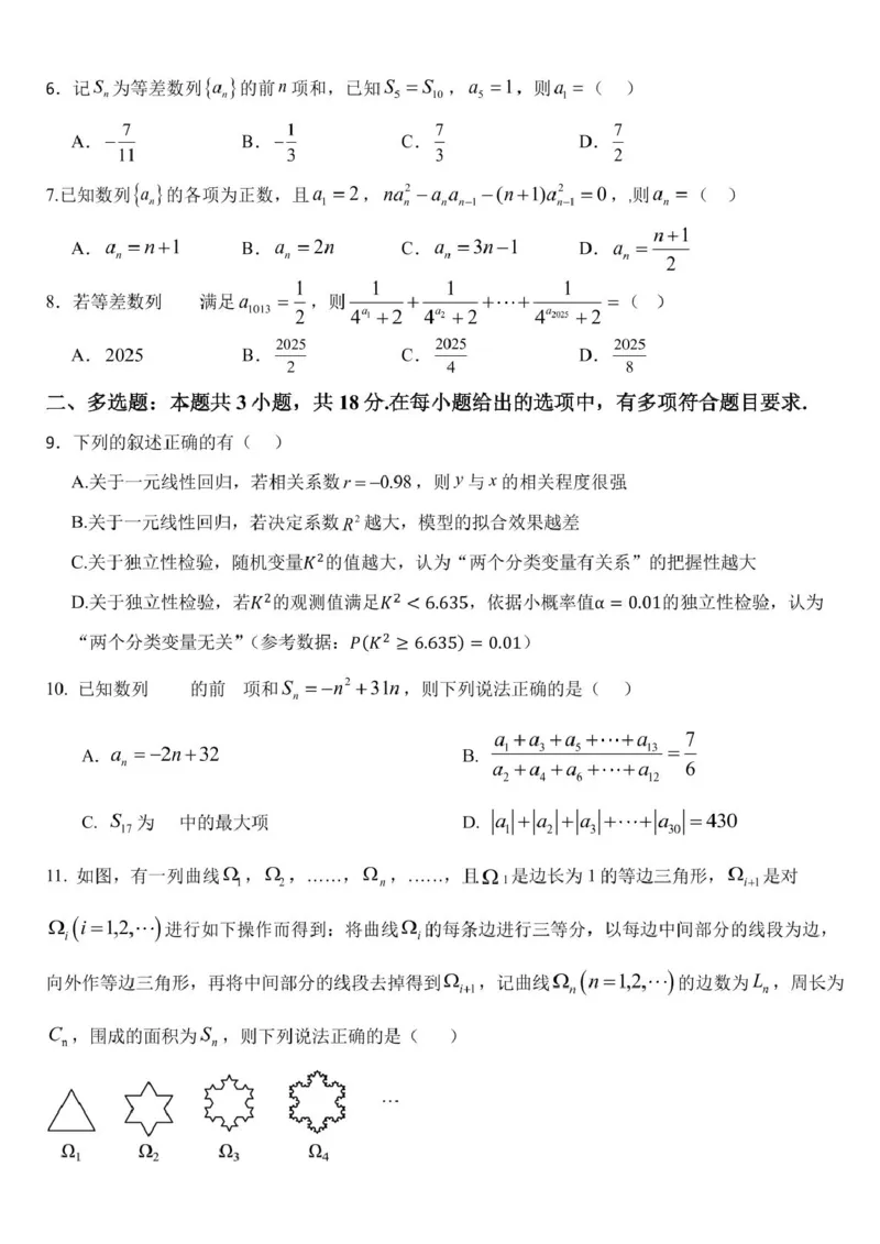 黑龙江省哈尔滨师范大学附属中学2024-2025学年高二下学期4月考试数学试题（图片版，含答案）_2024-2025高二（7-7月题库）_2025年04月试卷(1)