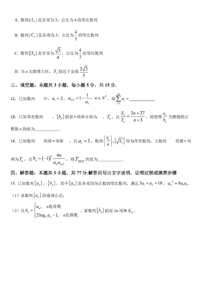 黑龙江省哈尔滨师范大学附属中学2024-2025学年高二下学期4月考试数学试题（图片版，含答案）_2024-2025高二（7-7月题库）_2025年04月试卷(1)