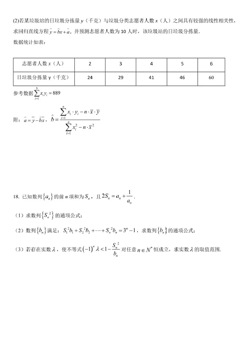黑龙江省哈尔滨师范大学附属中学2024-2025学年高二下学期4月考试数学试题（图片版，含答案）_2024-2025高二（7-7月题库）_2025年04月试卷(1)
