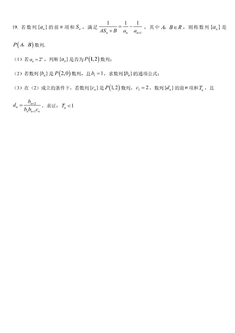 黑龙江省哈尔滨师范大学附属中学2024-2025学年高二下学期4月考试数学试题（图片版，含答案）_2024-2025高二（7-7月题库）_2025年04月试卷(1)