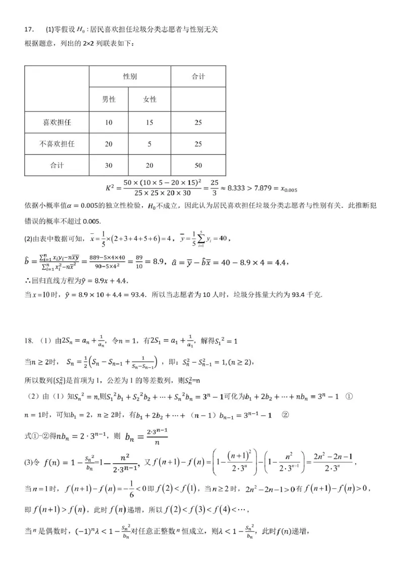 黑龙江省哈尔滨师范大学附属中学2024-2025学年高二下学期4月考试数学试题（图片版，含答案）_2024-2025高二（7-7月题库）_2025年04月试卷(1)