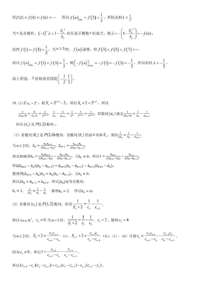 黑龙江省哈尔滨师范大学附属中学2024-2025学年高二下学期4月考试数学试题（图片版，含答案）_2024-2025高二（7-7月题库）_2025年04月试卷(1)