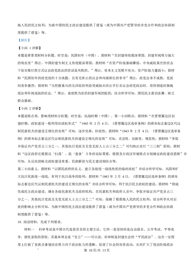 黑龙江省齐齐哈尔市六校联谊2025-2026学年高二上学期期中考试历史试题Word版含解析_2025年11月高二试卷_251113黑龙江省齐齐哈尔六校联谊2025-2026学年高二上学期11月期中考试（全）