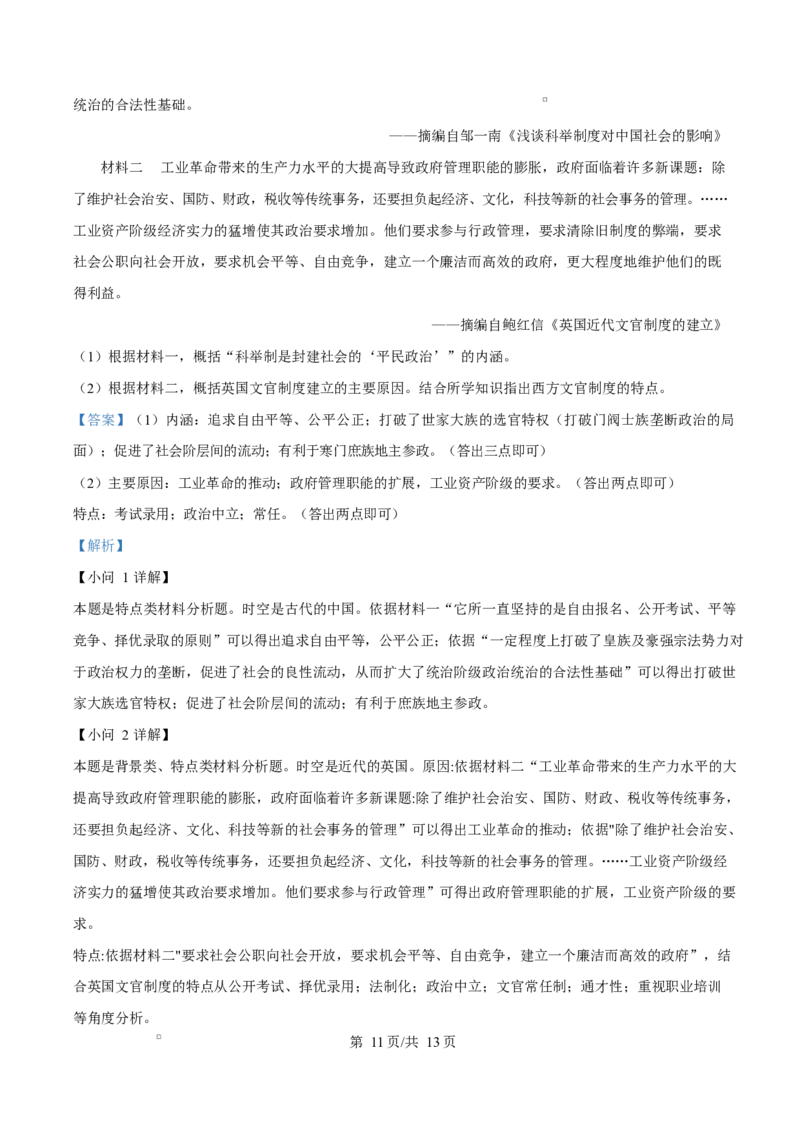黑龙江省齐齐哈尔市六校联谊2025-2026学年高二上学期期中考试历史试题Word版含解析_2025年11月高二试卷_251113黑龙江省齐齐哈尔六校联谊2025-2026学年高二上学期11月期中考试（全）