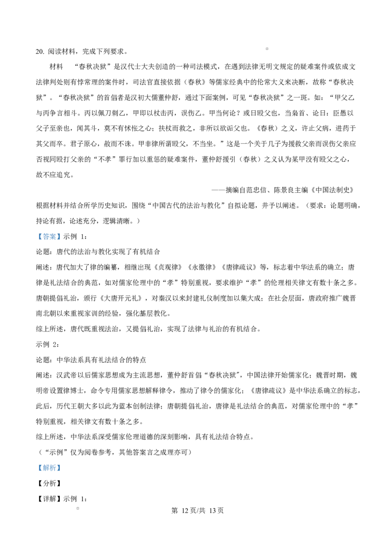 黑龙江省齐齐哈尔市六校联谊2025-2026学年高二上学期期中考试历史试题Word版含解析_2025年11月高二试卷_251113黑龙江省齐齐哈尔六校联谊2025-2026学年高二上学期11月期中考试（全）