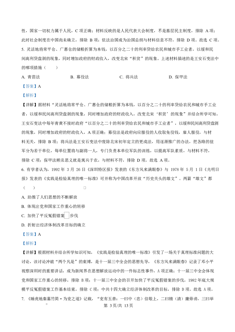 黑龙江省齐齐哈尔市六校联谊2025-2026学年高二上学期期中考试历史试题Word版含解析_2025年11月高二试卷_251113黑龙江省齐齐哈尔六校联谊2025-2026学年高二上学期11月期中考试（全）