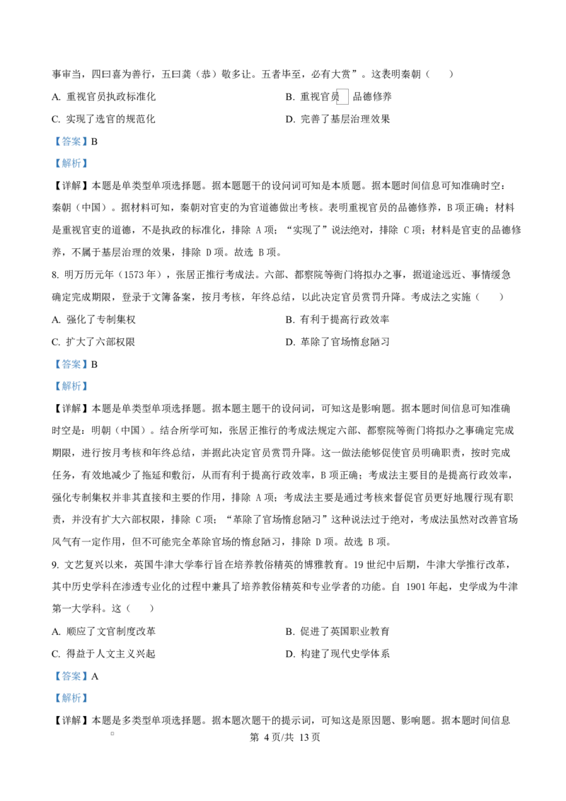 黑龙江省齐齐哈尔市六校联谊2025-2026学年高二上学期期中考试历史试题Word版含解析_2025年11月高二试卷_251113黑龙江省齐齐哈尔六校联谊2025-2026学年高二上学期11月期中考试（全）
