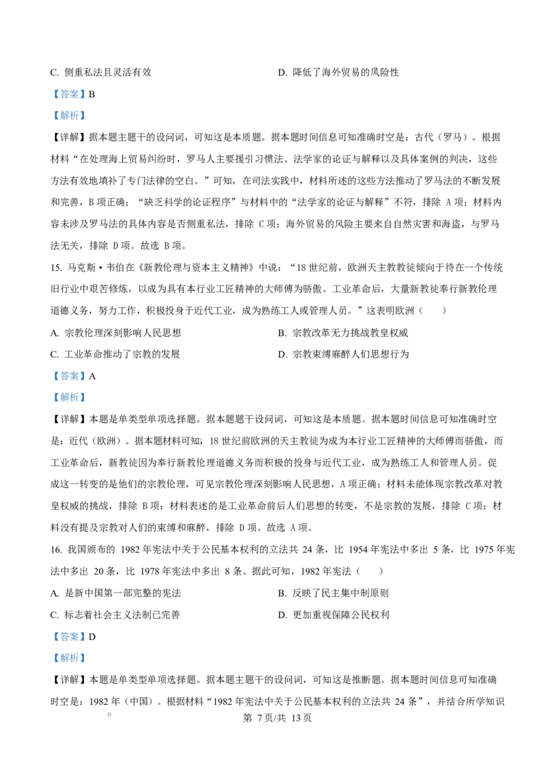 黑龙江省齐齐哈尔市六校联谊2025-2026学年高二上学期期中考试历史试题Word版含解析_2025年11月高二试卷_251113黑龙江省齐齐哈尔六校联谊2025-2026学年高二上学期11月期中考试（全）