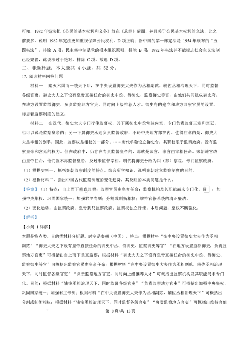 黑龙江省齐齐哈尔市六校联谊2025-2026学年高二上学期期中考试历史试题Word版含解析_2025年11月高二试卷_251113黑龙江省齐齐哈尔六校联谊2025-2026学年高二上学期11月期中考试（全）
