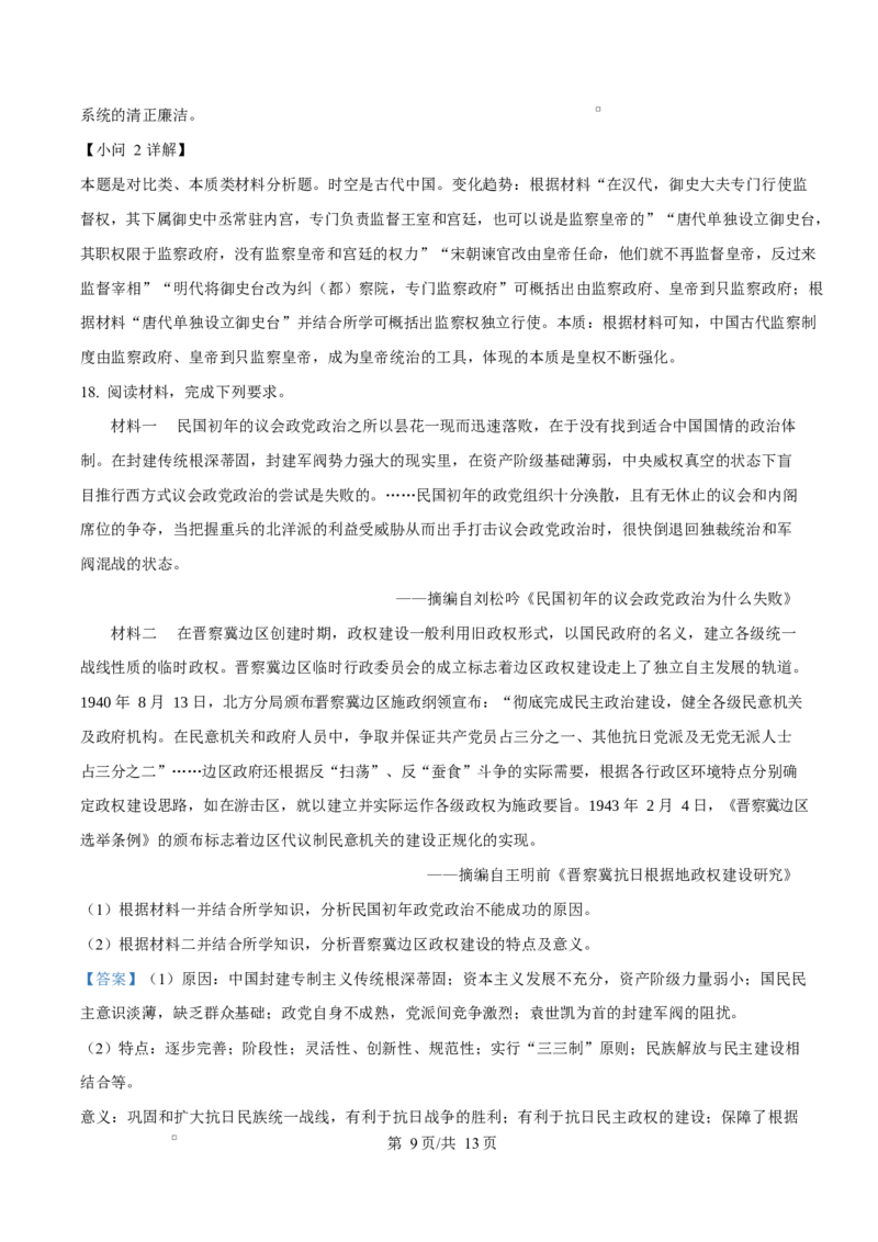 黑龙江省齐齐哈尔市六校联谊2025-2026学年高二上学期期中考试历史试题Word版含解析_2025年11月高二试卷_251113黑龙江省齐齐哈尔六校联谊2025-2026学年高二上学期11月期中考试（全）