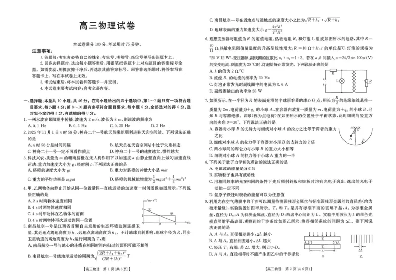 江西省2026届高三上学期12月联考（26-135C）物理_2024-2026高三（6-6月题库）_2025年12月高三试卷_251227金太阳&middot;江西省&ldquo;三新&rdquo;协同教研共同体2026届高三上学期12月联考（26-135C）（全）