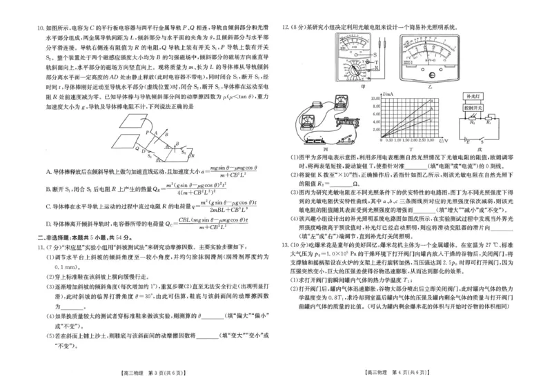 江西省2026届高三上学期12月联考（26-135C）物理_2024-2026高三（6-6月题库）_2025年12月高三试卷_251227金太阳&middot;江西省&ldquo;三新&rdquo;协同教研共同体2026届高三上学期12月联考（26-135C）（全）