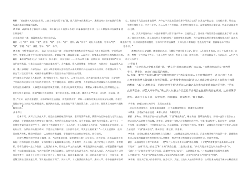 语文高二期中答案（巴盟）_2024-2025高二（7-7月题库）_2025年05月试卷_0524内蒙古巴彦淖尔市第一中学2024-2025学年高二下学期4月期中考试