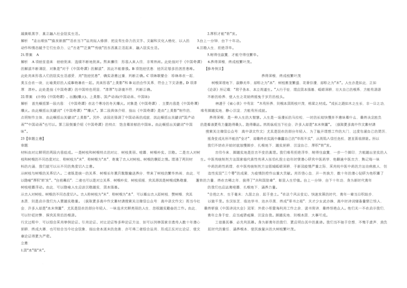 语文高二期中答案（巴盟）_2024-2025高二（7-7月题库）_2025年05月试卷_0524内蒙古巴彦淖尔市第一中学2024-2025学年高二下学期4月期中考试
