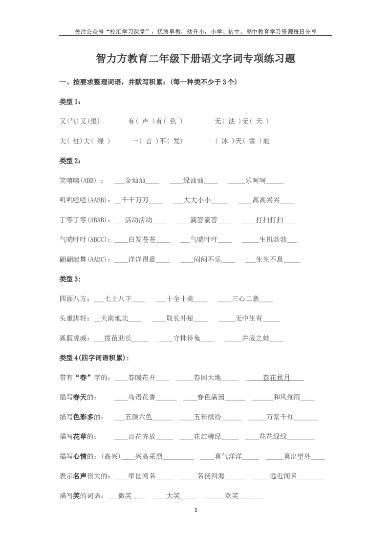二年级语文字词专项练习题汇总，小学语文考试必考！_小学1-6年级全部试卷_语文_二年级_3-7-1、小学二年级语文上册_3-7-1-1、复习、知识点、归纳汇总_通用
